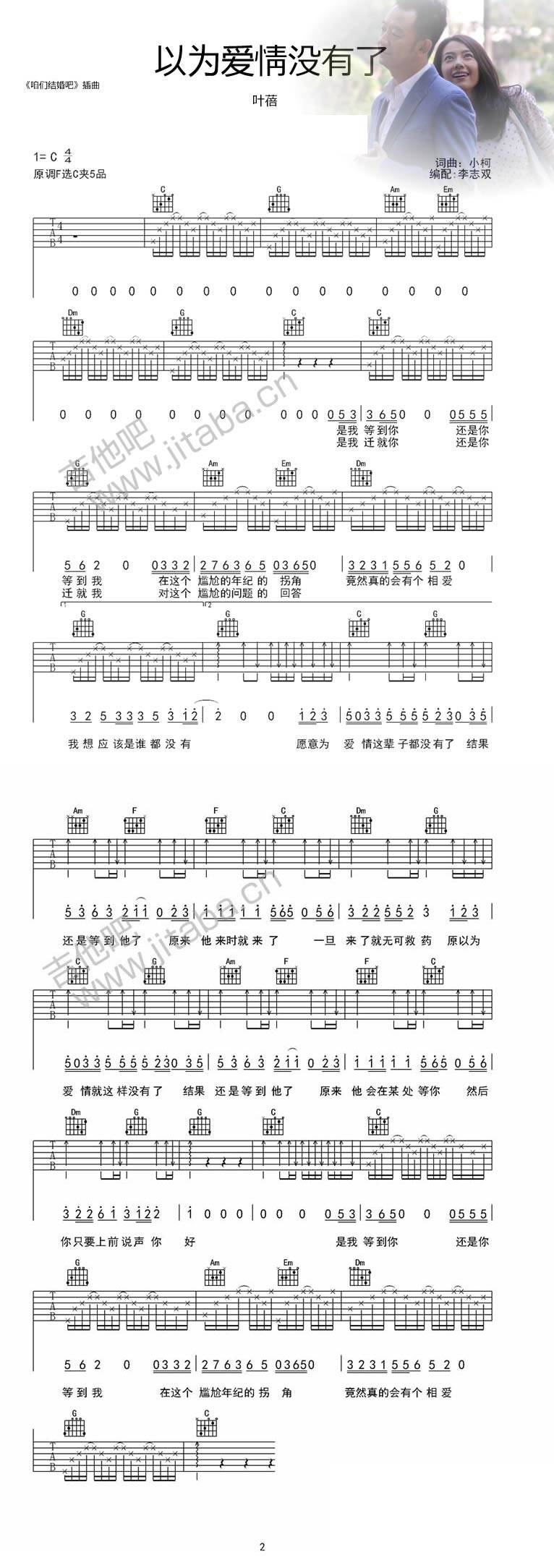 以为爱情没有了 我们结婚吧吉他谱 