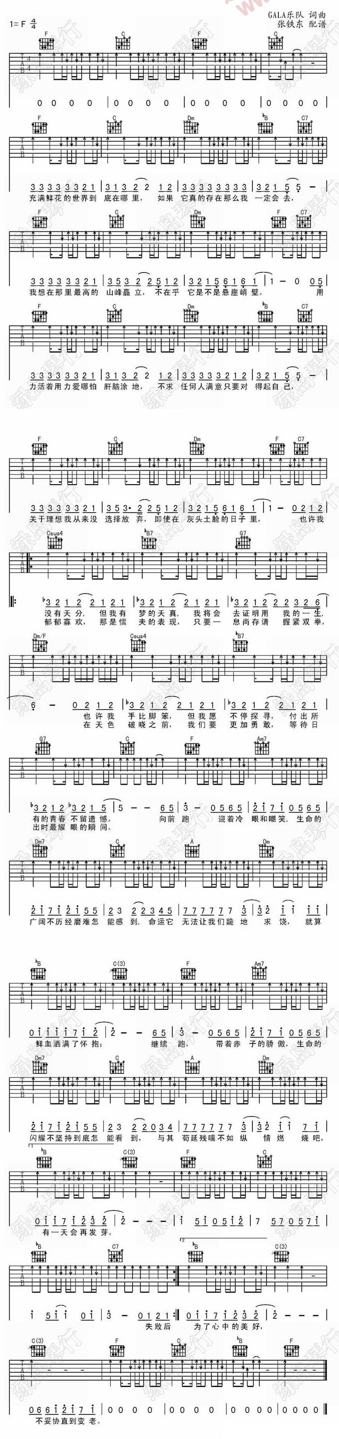 追梦赤子心 张恒远吉他谱 