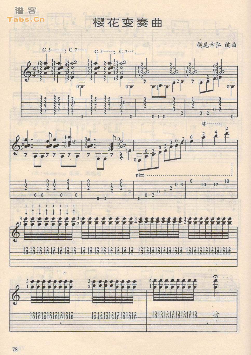 樱花变奏曲 	吉他谱