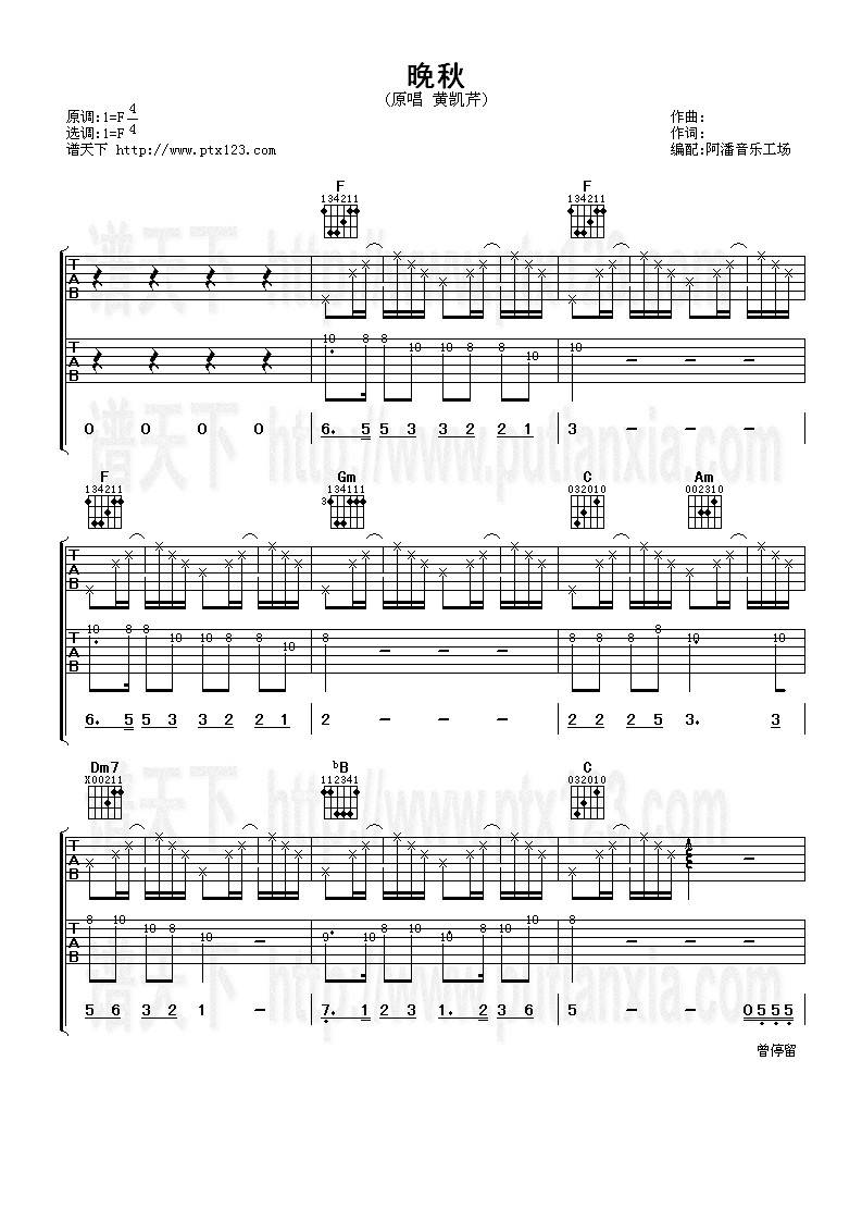 晚秋吉他谱