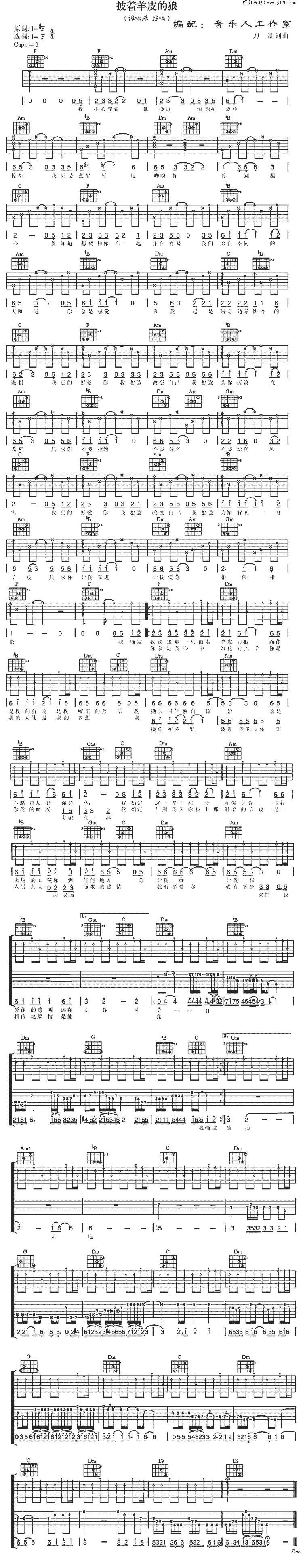 披着羊皮的狼吉他谱 