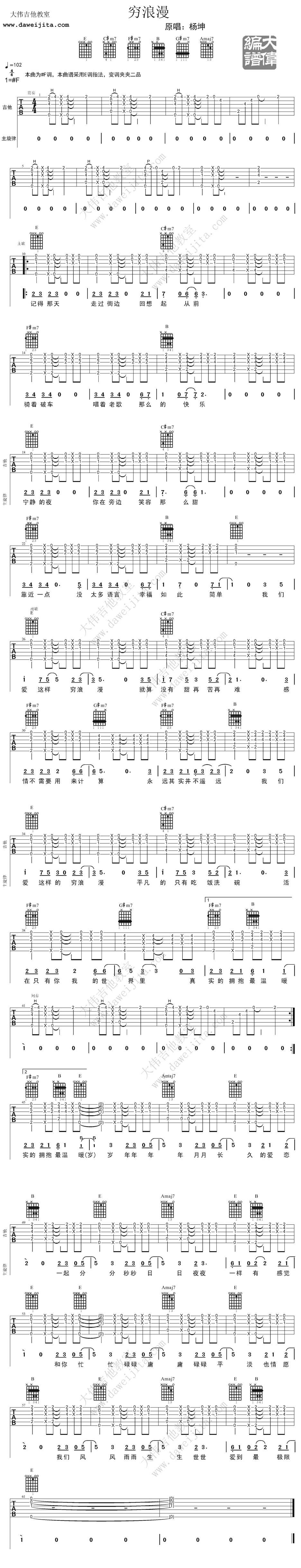 穷浪漫吉他谱 