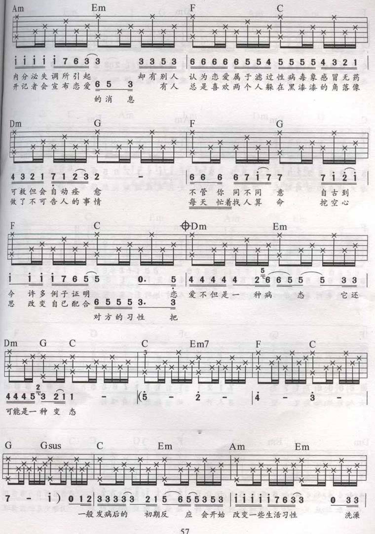 恋爱症候群吉他谱