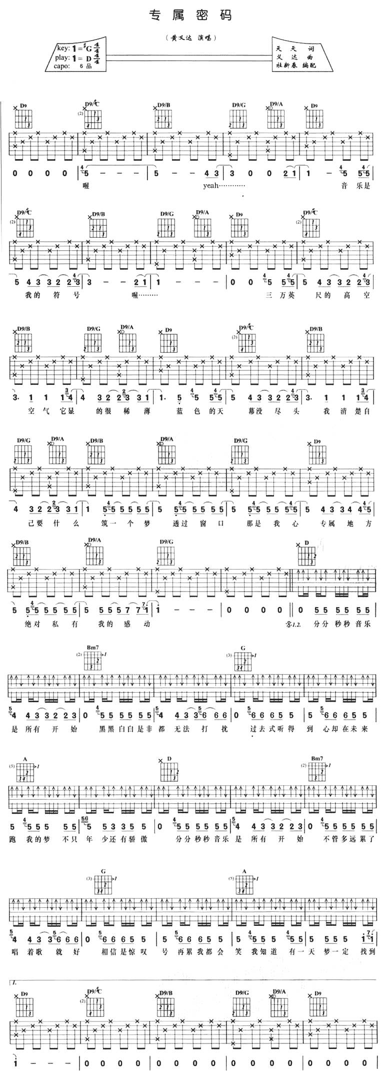 专属密码吉他谱 