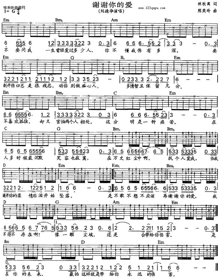 谢谢你的爱-刘德华吉他谱 