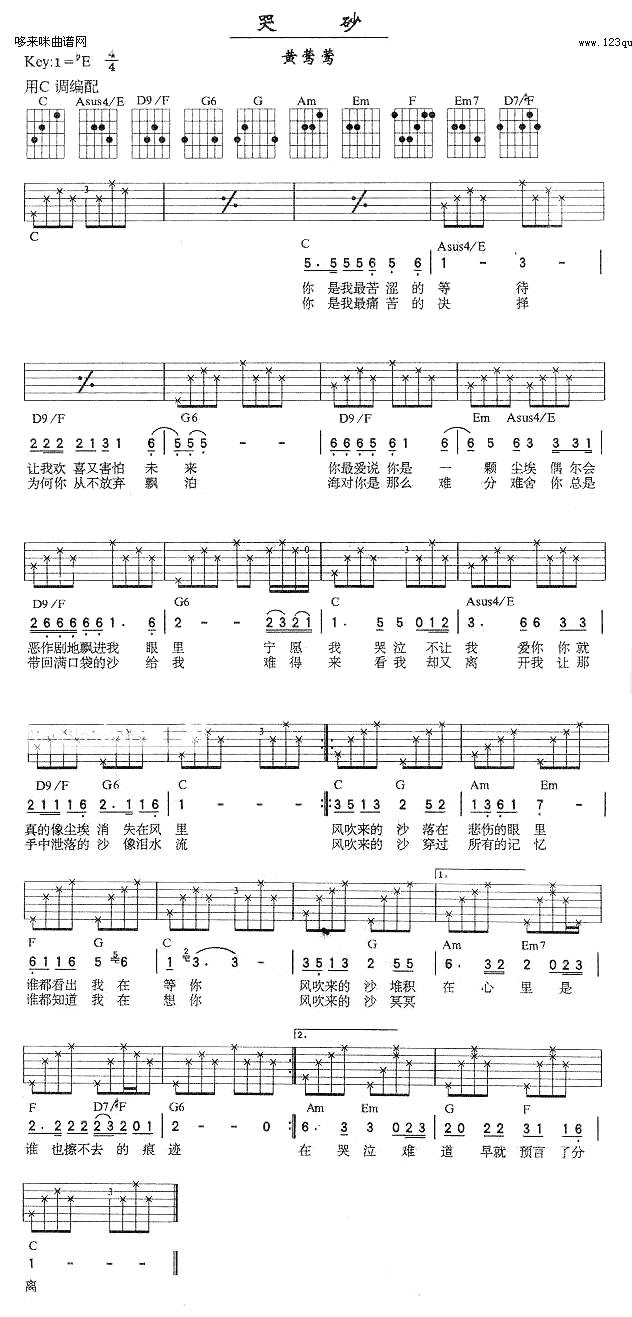 哭砂(原唱黄莺莺)吉他谱 