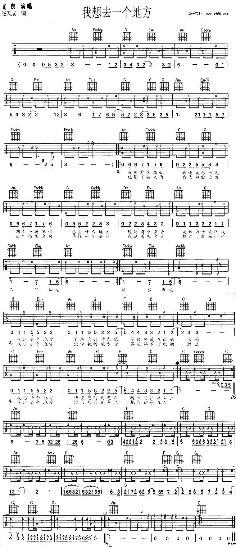 我想去个地方吉他谱 