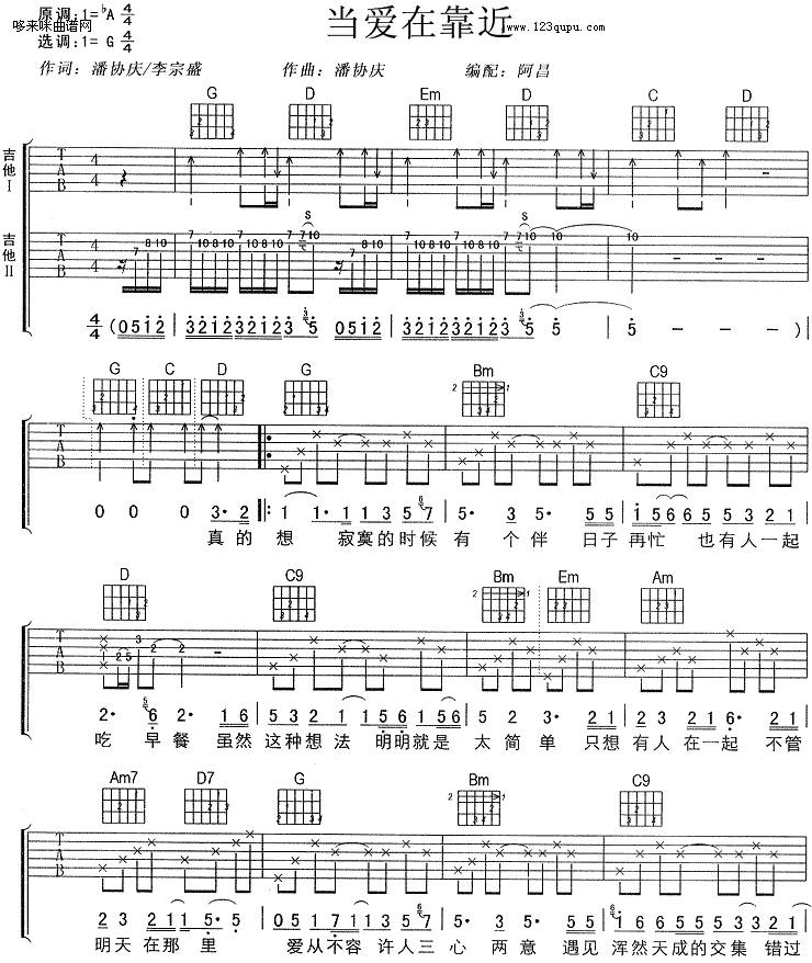 当爱在靠近-刘若英吉他谱