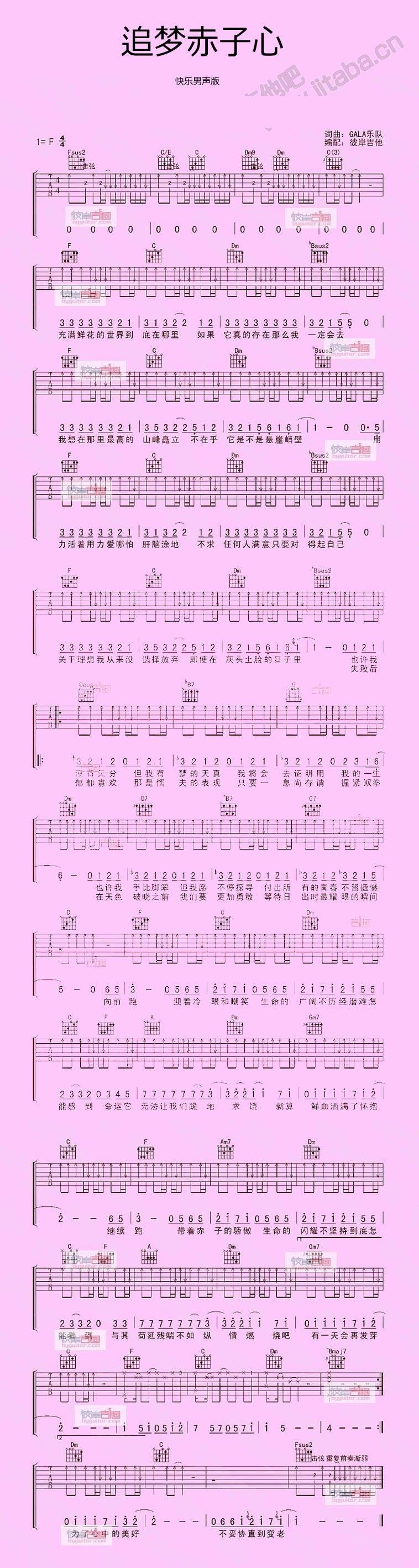 追梦赤子心_快乐男声版吉他谱 