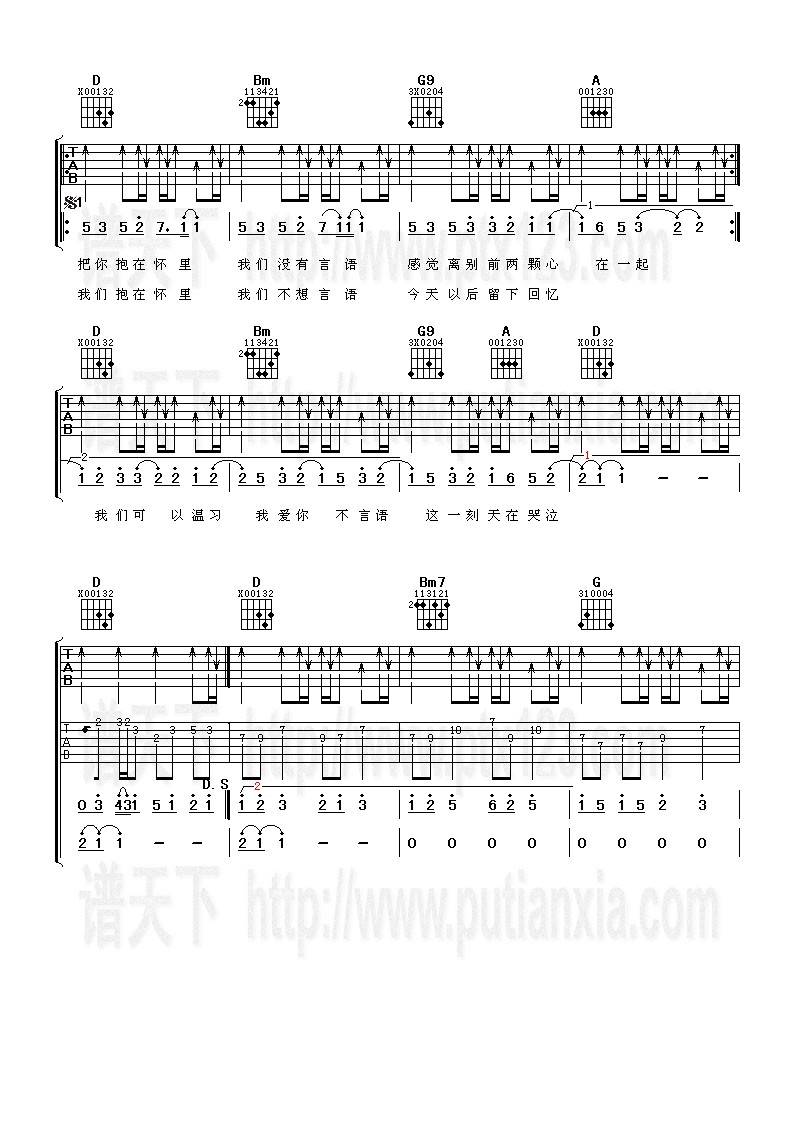 不会分离(吉它谱)吉他谱