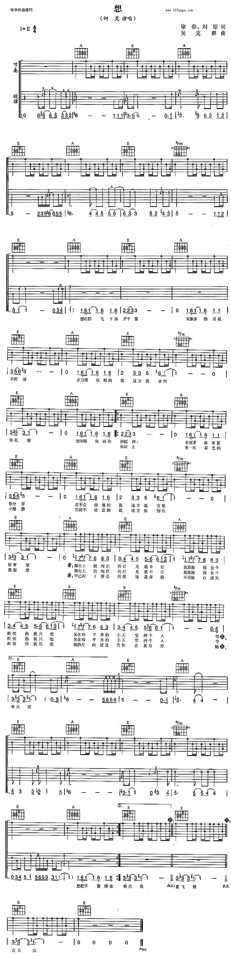 想(何炅)吉他谱 