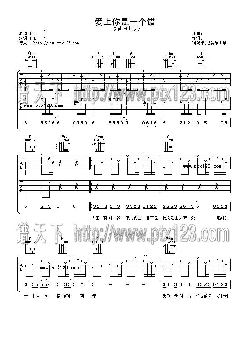 爱上你是一个错吉他谱