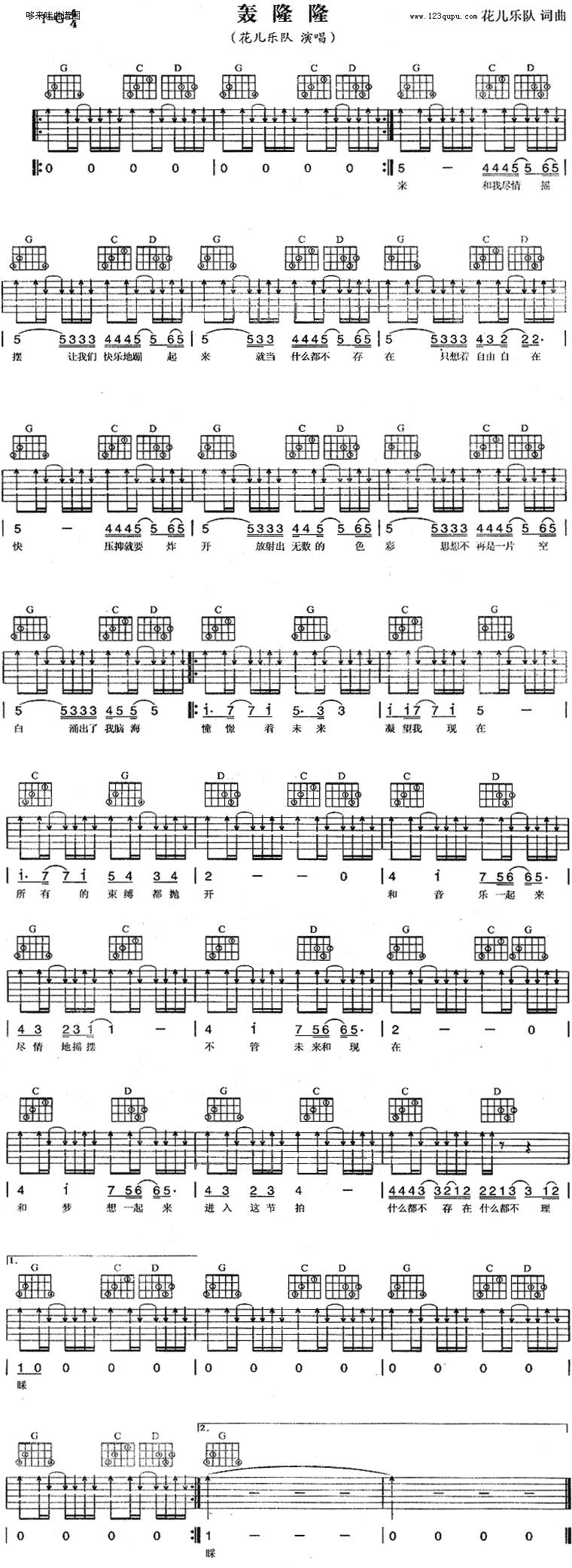 轰隆隆(花儿乐队)吉他谱 