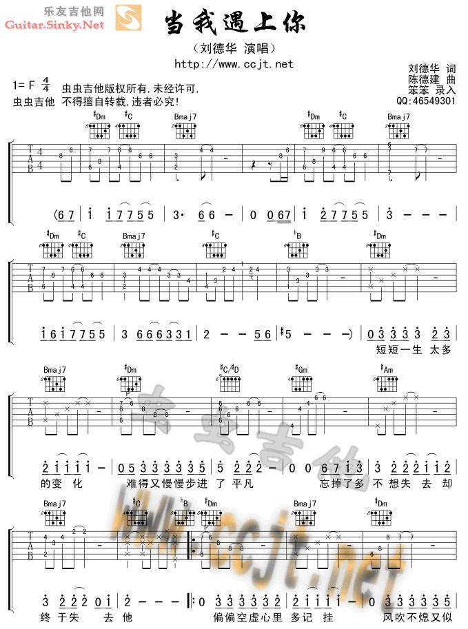 当我遇上你吉他谱 