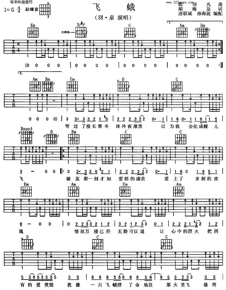 飞蛾(羽泉)吉他谱