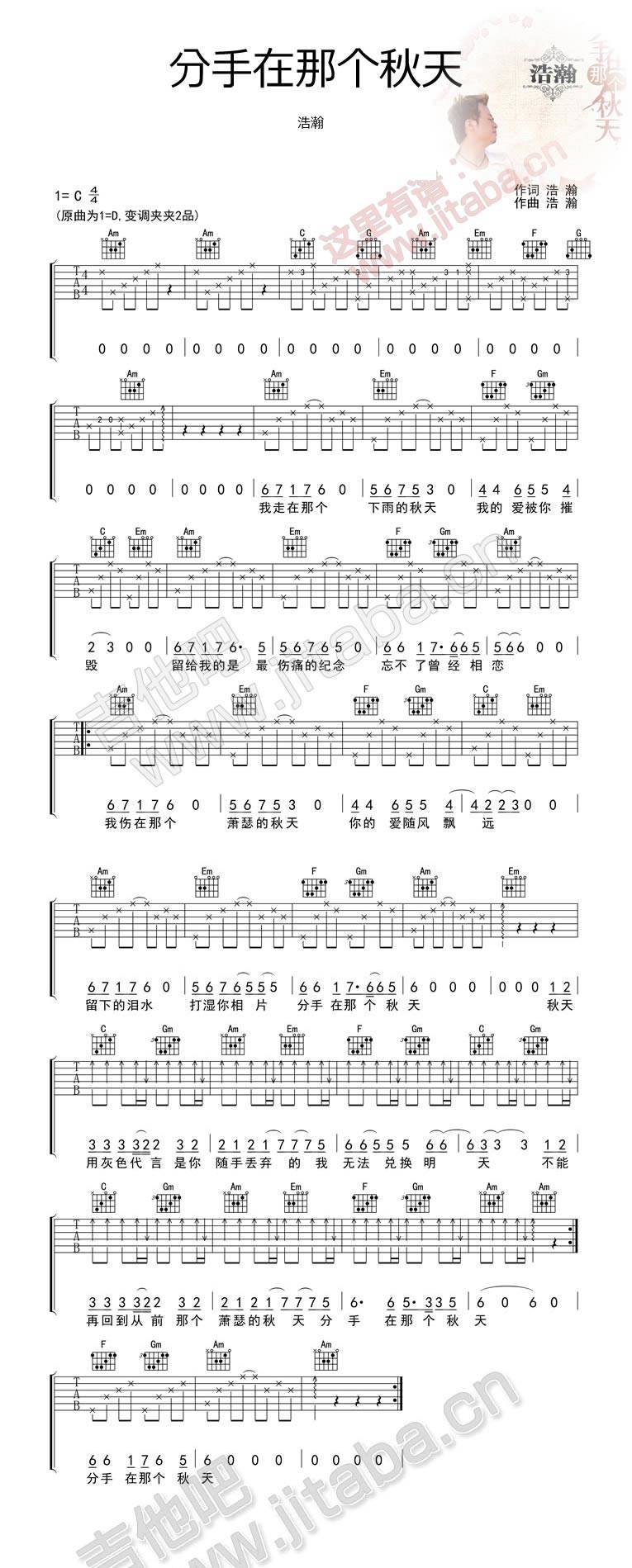 分手在那个秋天 网络热门歌曲吉他谱 