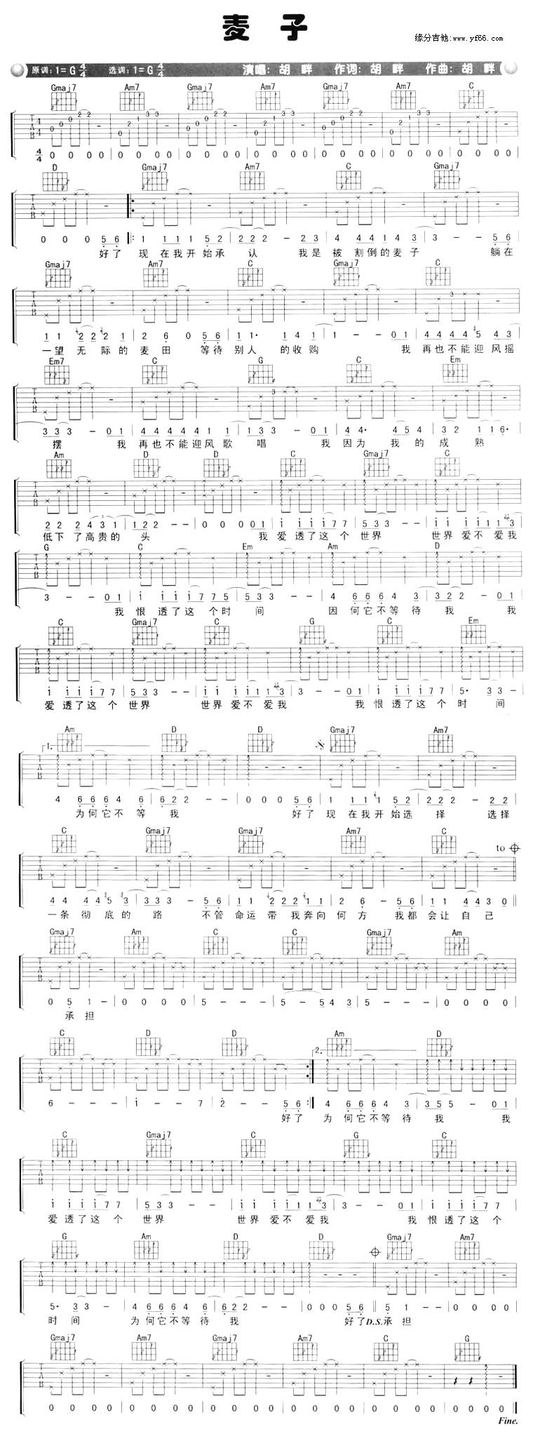 麦子吉他谱 