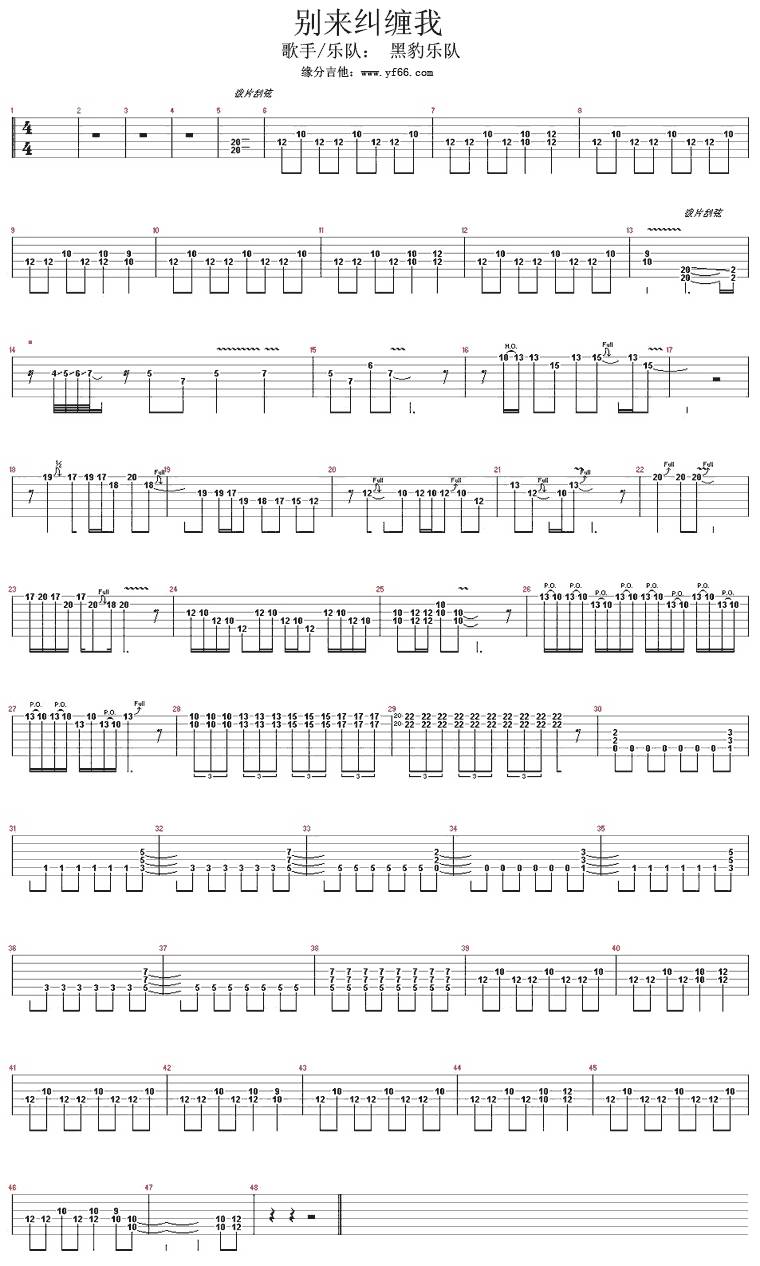 别来纠缠我吉他谱 