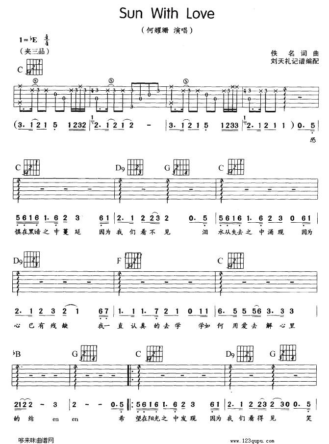 Sun With Love（何耀珊）吉他谱