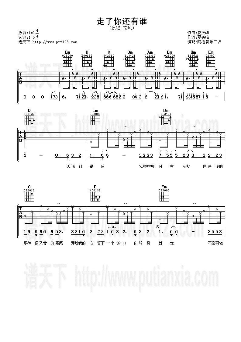 走了你还有谁吉他谱