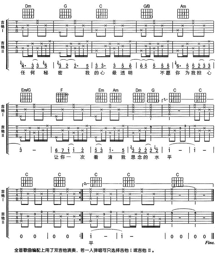 透明（刘若英）吉他谱 