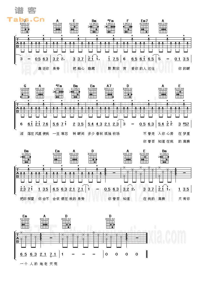 暗恋 完美版	吉他谱 