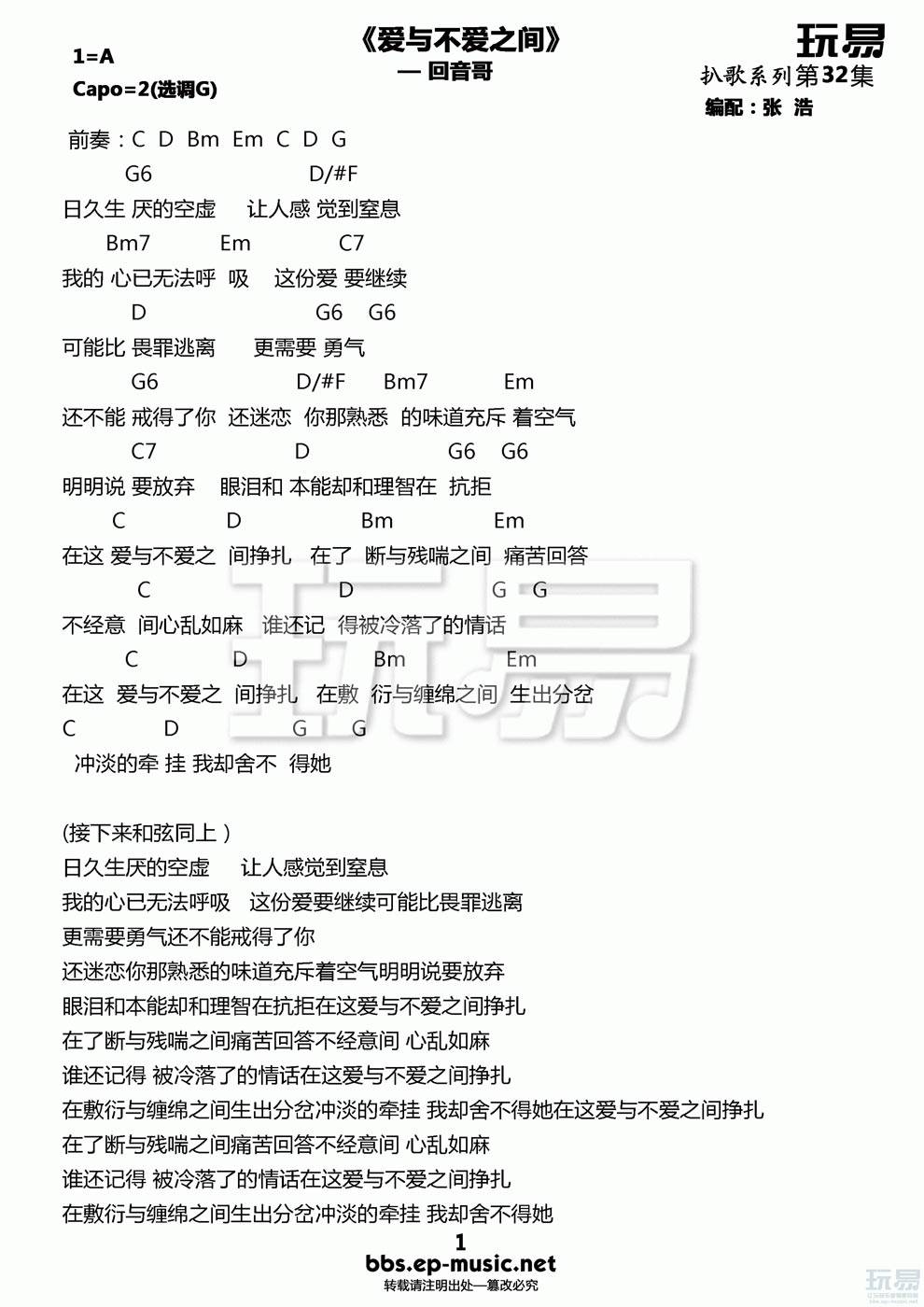 爱与不爱之间吉他谱 