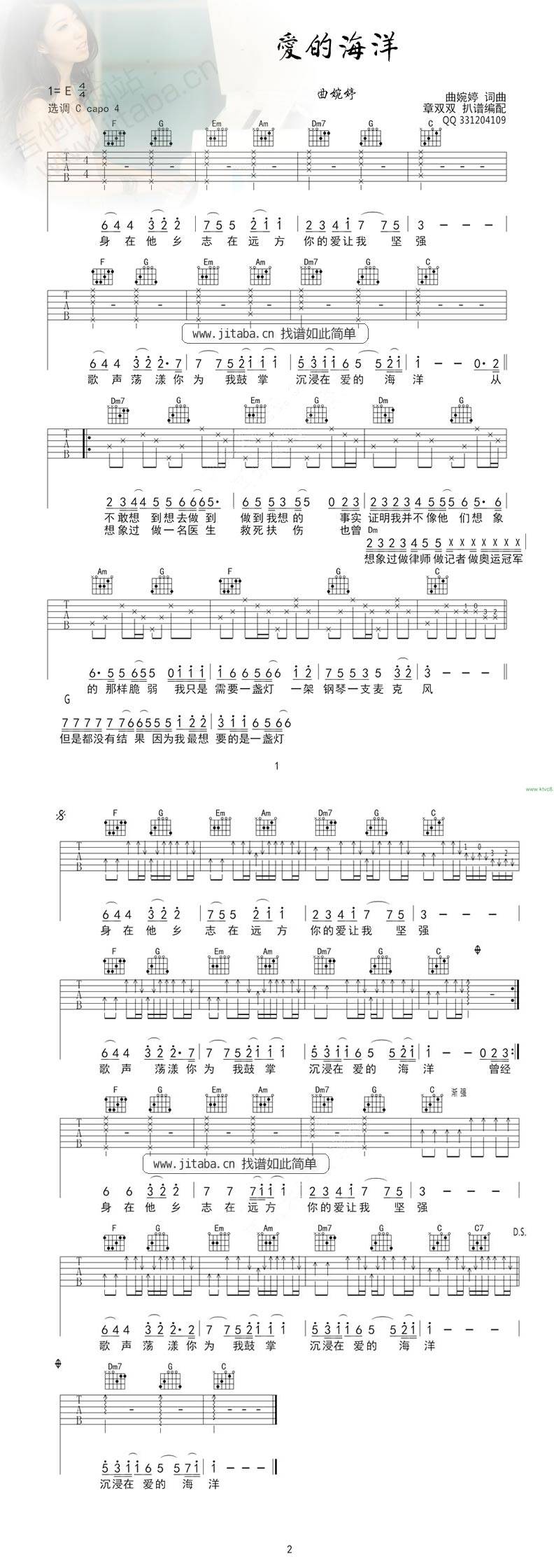 爱的海洋吉他谱 