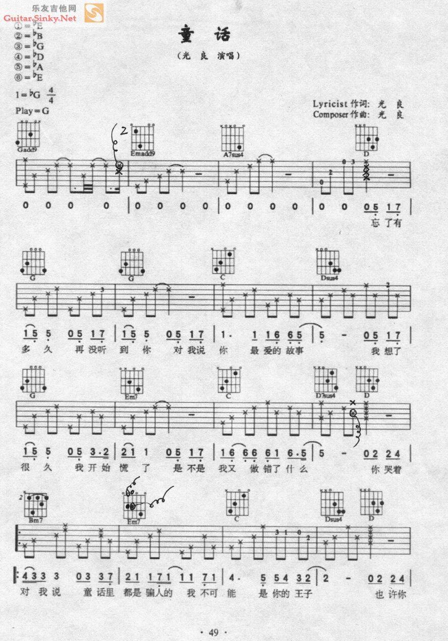 童话 Ver9吉他谱 