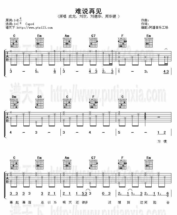难说再见吉他谱