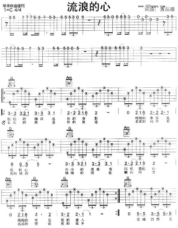 流浪的心（黄品源）吉他谱