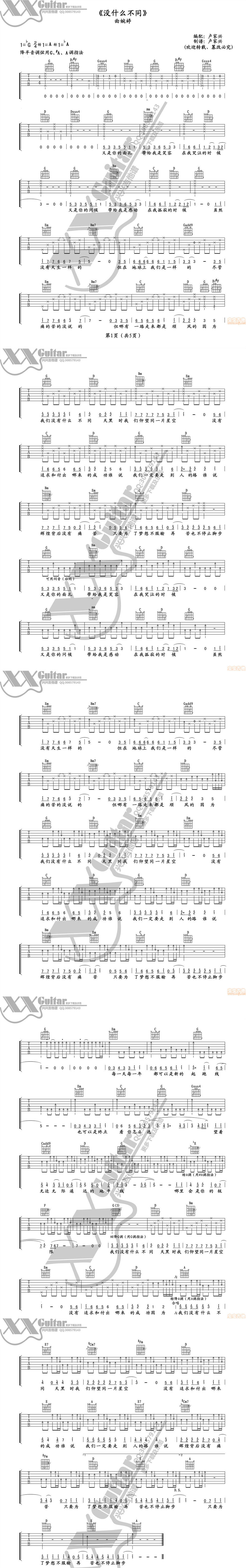 没什么不同吉他谱 
