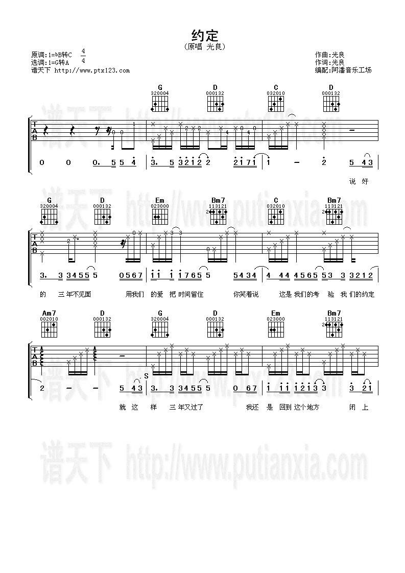 约定吉他谱
