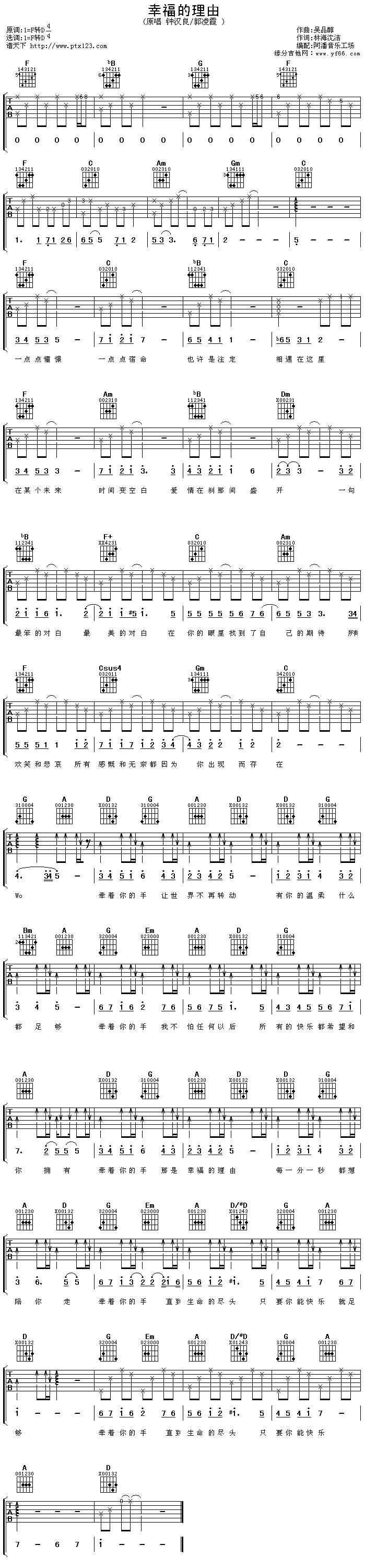 幸福的理由吉他谱 