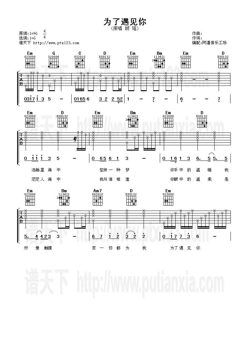 为了遇见你吉他谱