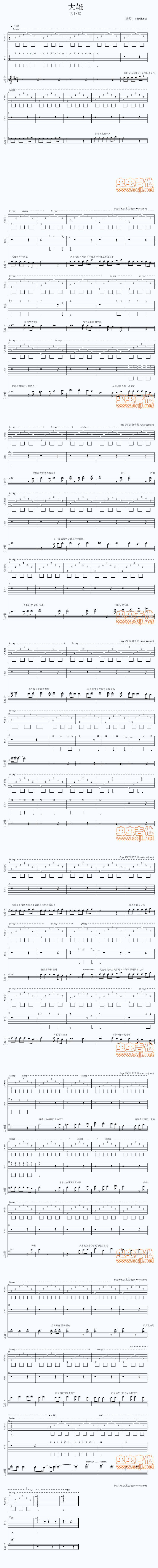 大雄吉他谱 