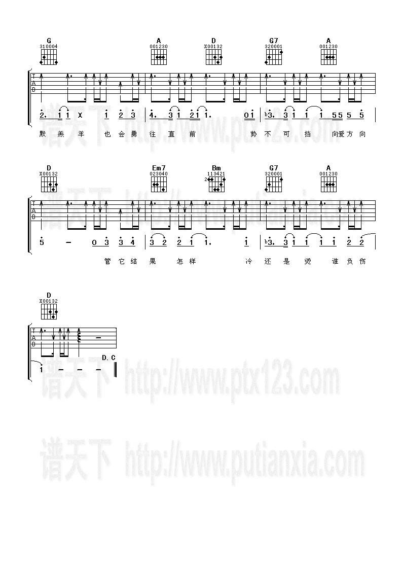 等你的单人旁吉他谱 