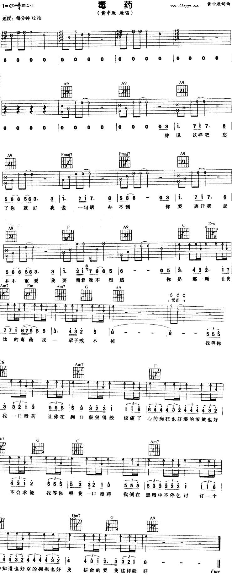 毒药 (黄中原)吉他谱 