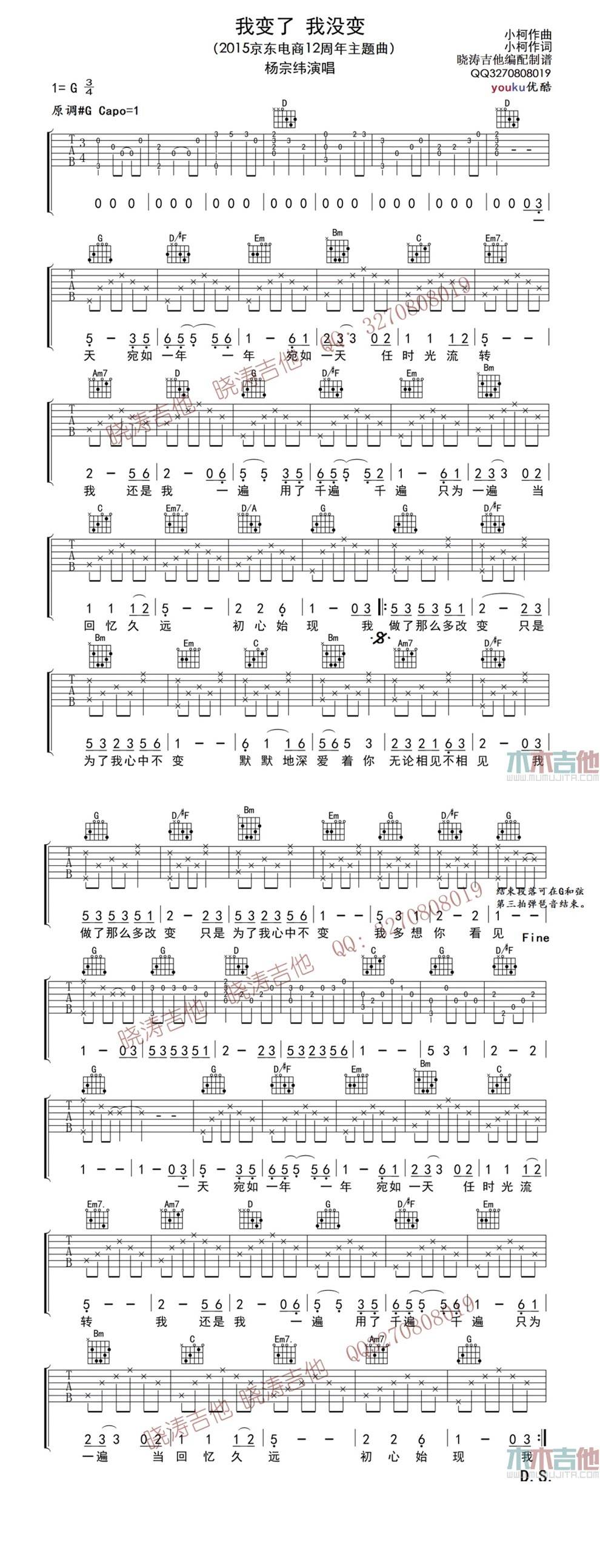 我变了 我没变 京东12周年主题曲吉他谱 