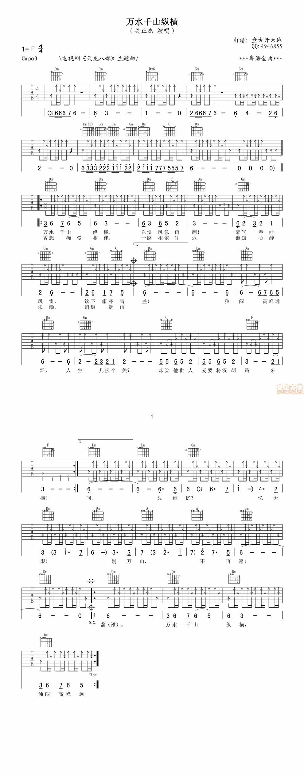 万水千山纵横吉他谱 