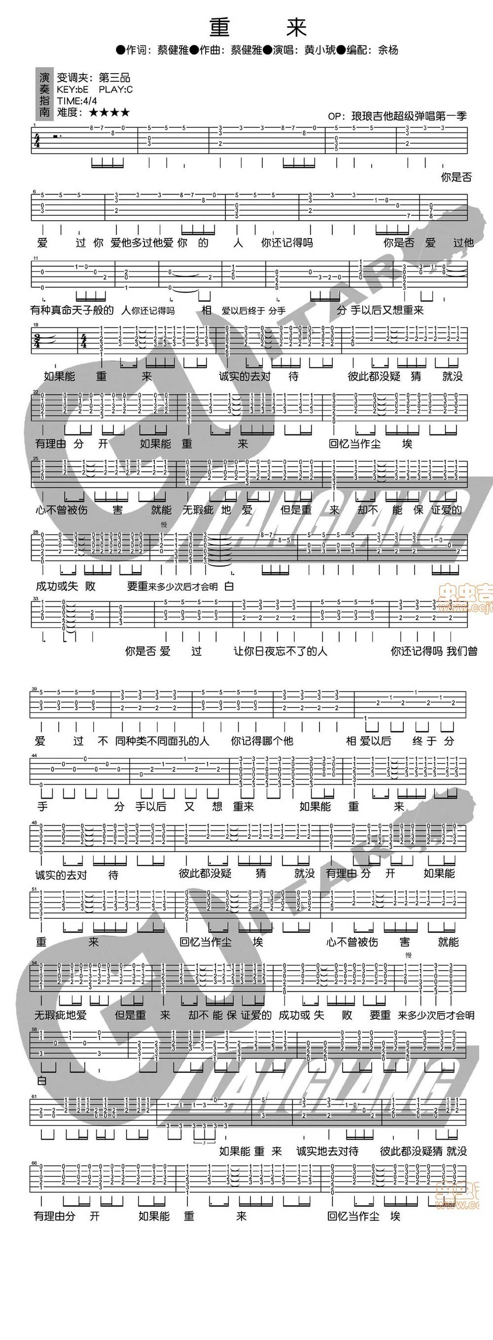重来 黄小琥吉他谱 