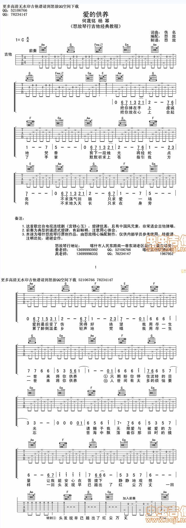 爱的供养高清吉他谱 