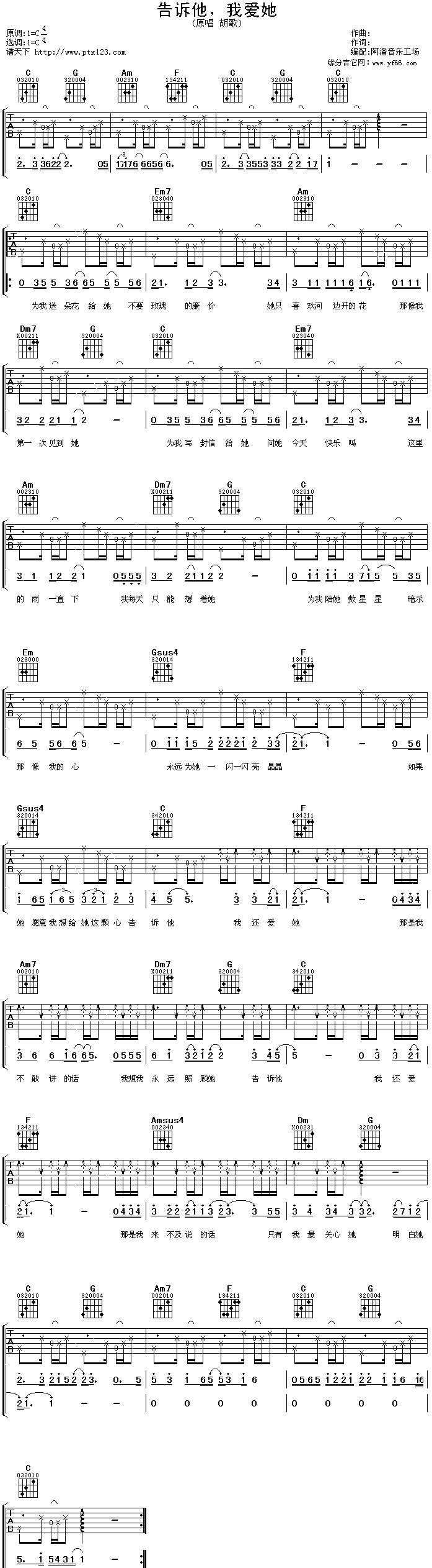 告诉他，我爱她吉他谱 