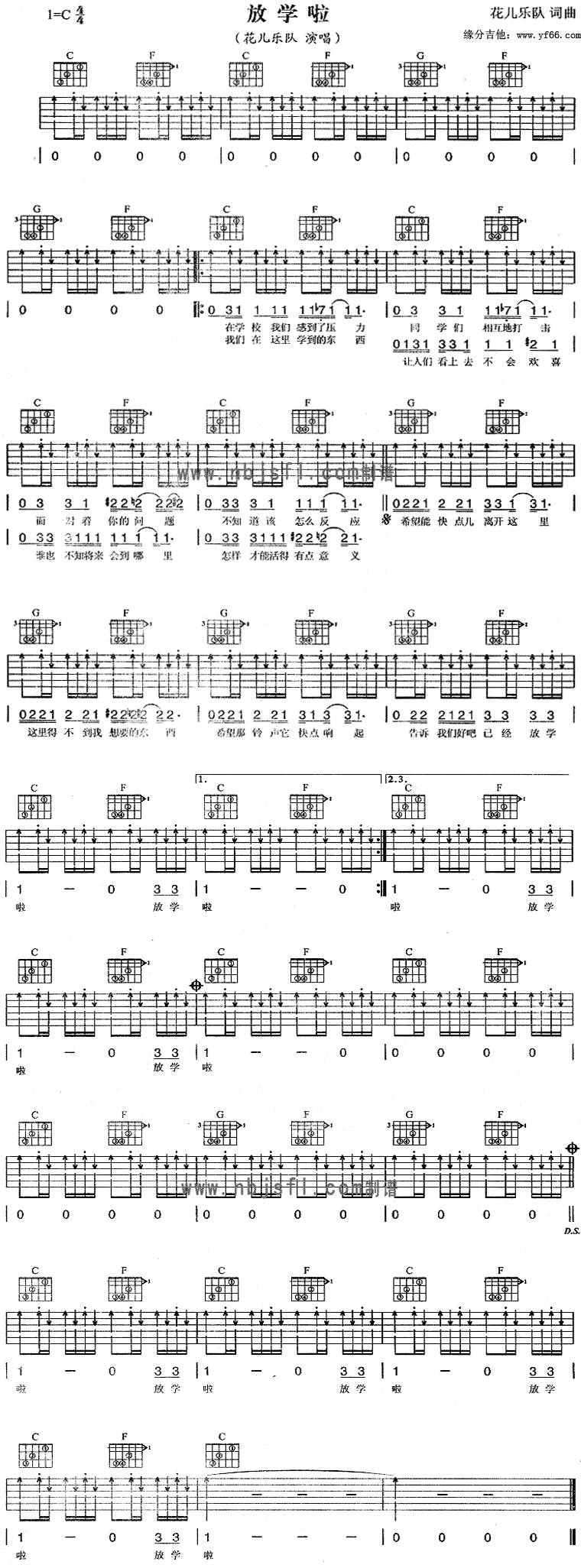 放学啦吉他谱 