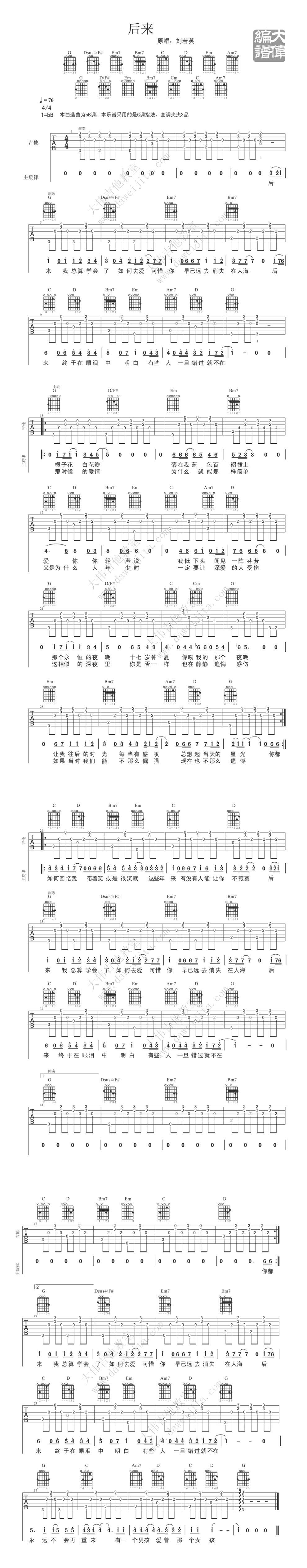后来 大伟版吉他谱 