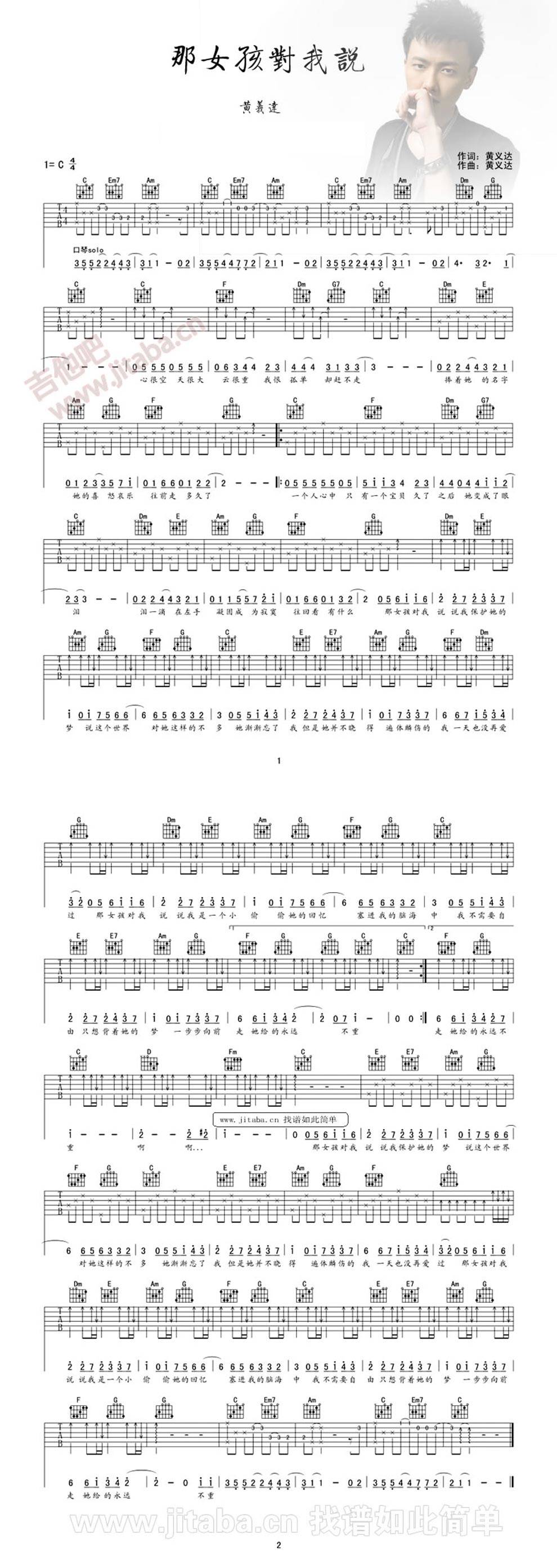 那女孩对我说 C调吉他谱 