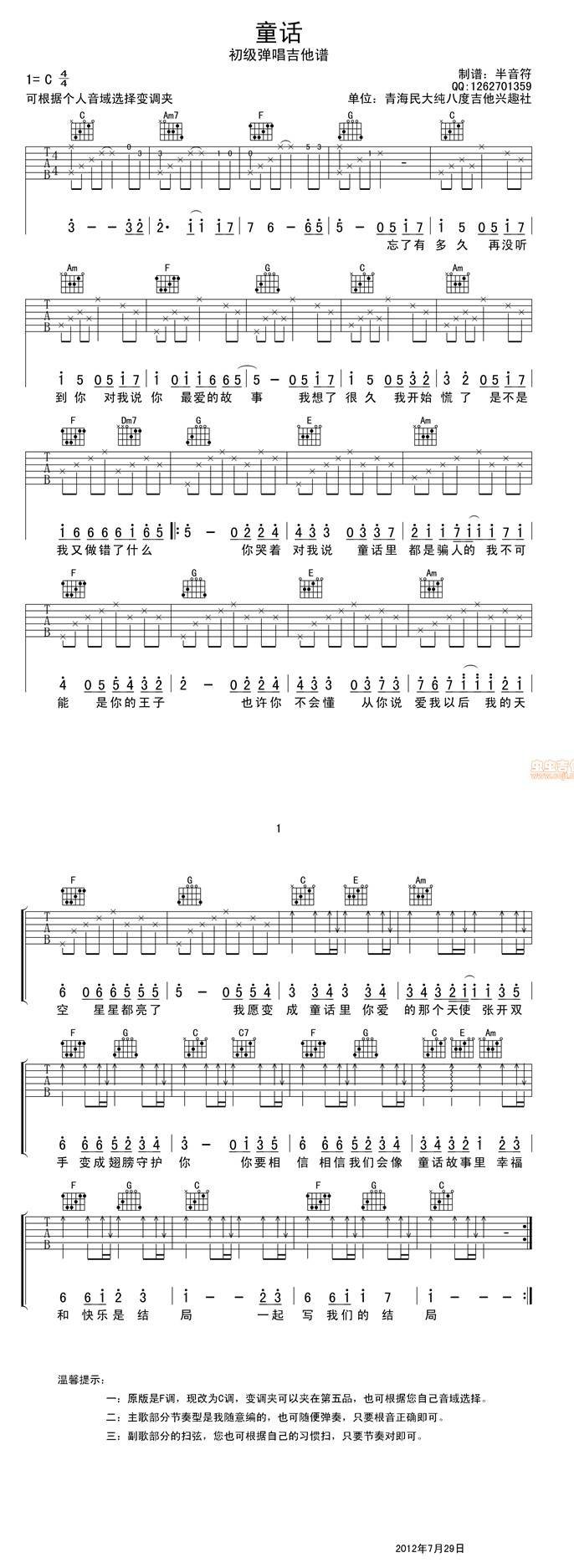 童话简单版吉他谱 