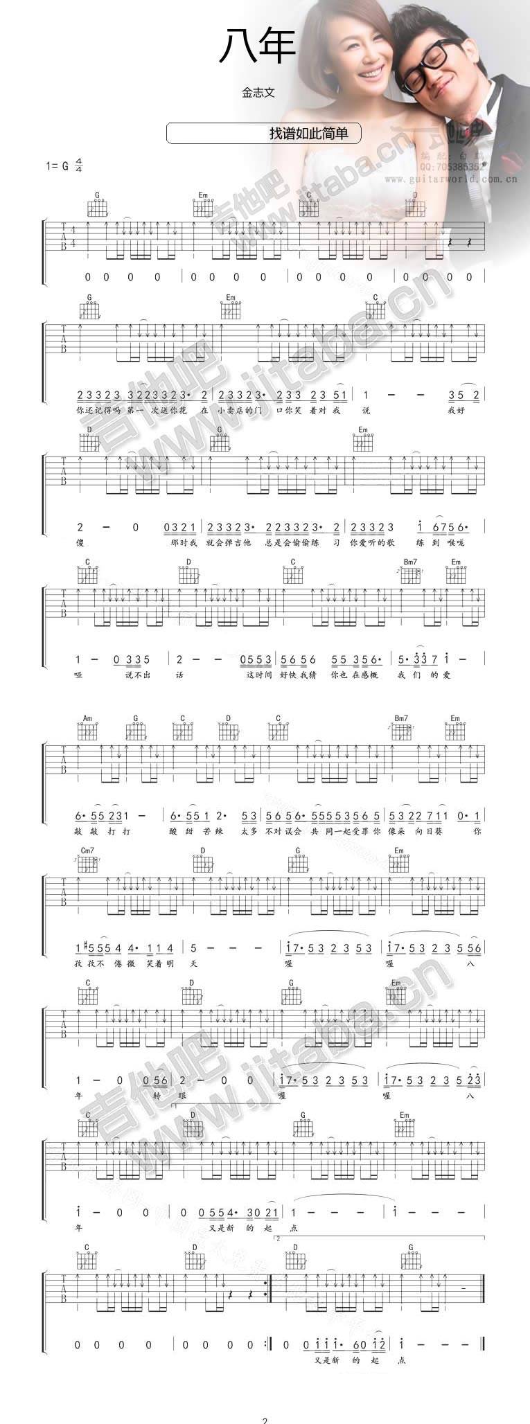 八年 高清图谱吉他谱 