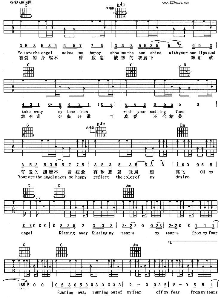 天使(羽泉)吉他谱