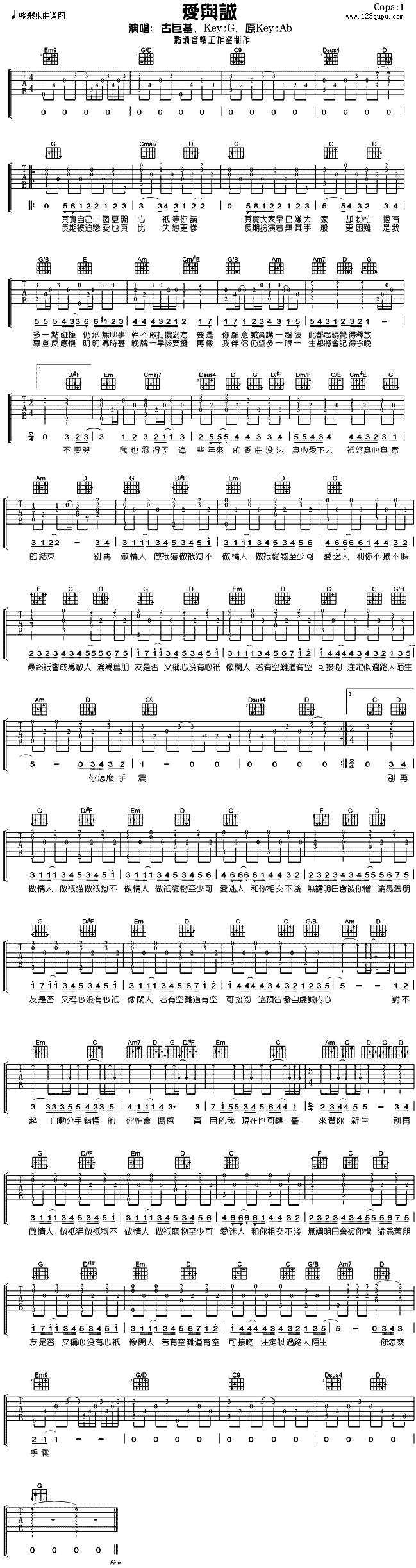 爱与诚 (古巨基)吉他谱 